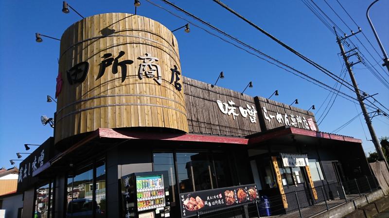 食レポ：田所商店・超バターラーメン