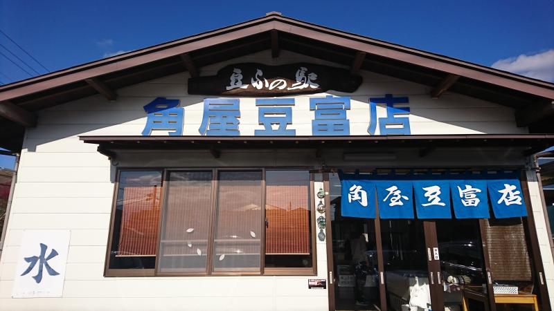 豆腐が食べたい!ツー