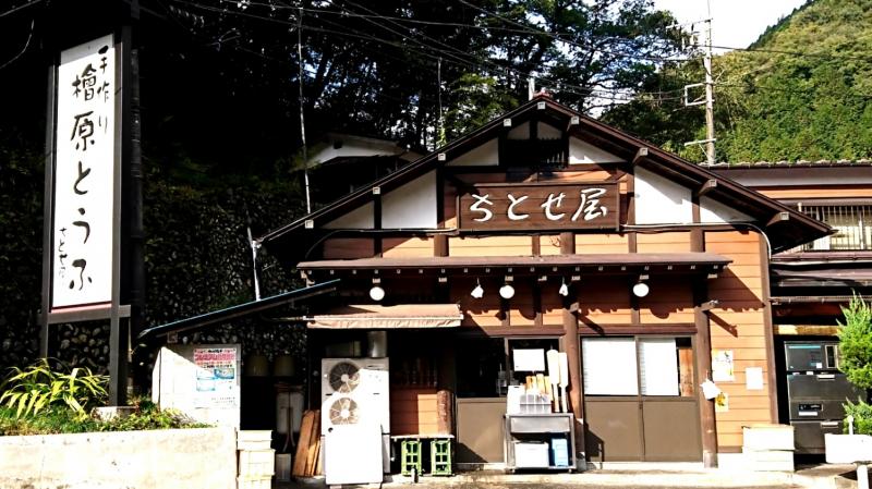 奥多摩に豆腐を求めてツー