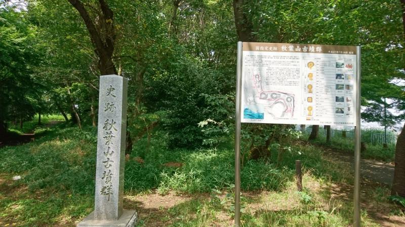 朝のお散歩ツーリング 秋葉山古墳群